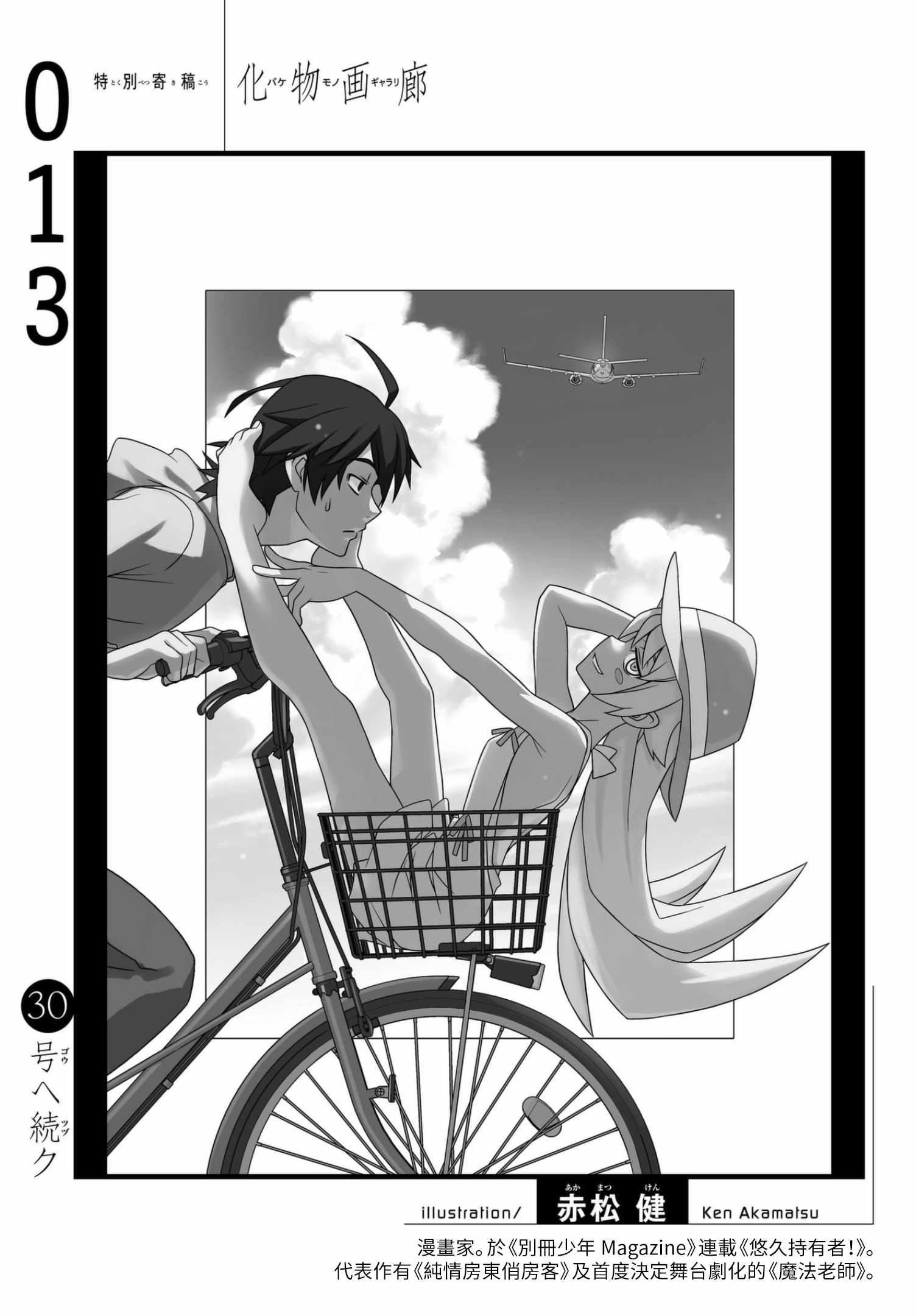 《化物语》赤松健 第1页