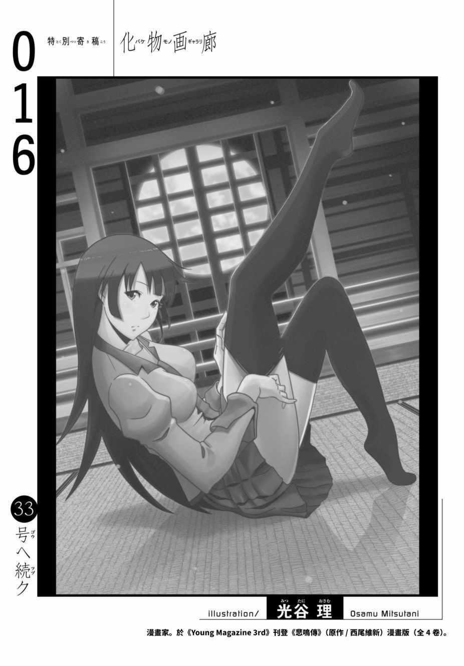 《化物语》光谷理 第1页