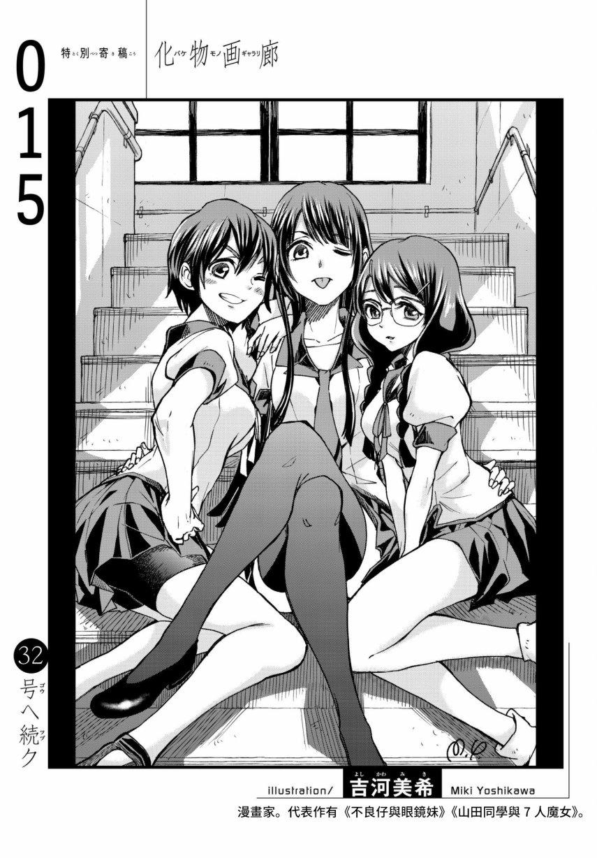 《化物语》吉河美希 第1页