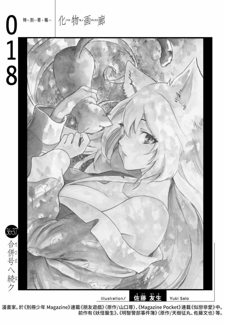 《化物语》佐藤友生 第1页