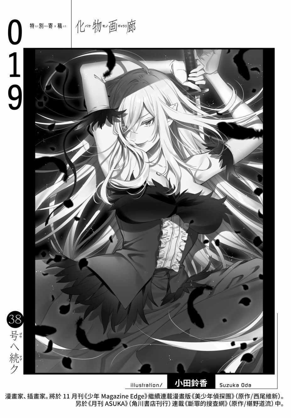 《化物语》小田铃香 第1页