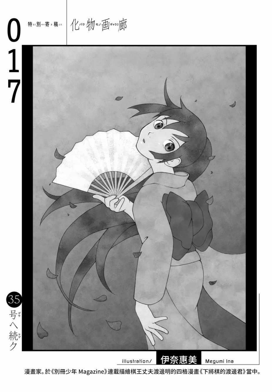 《化物语》伊奈惠美 第1页