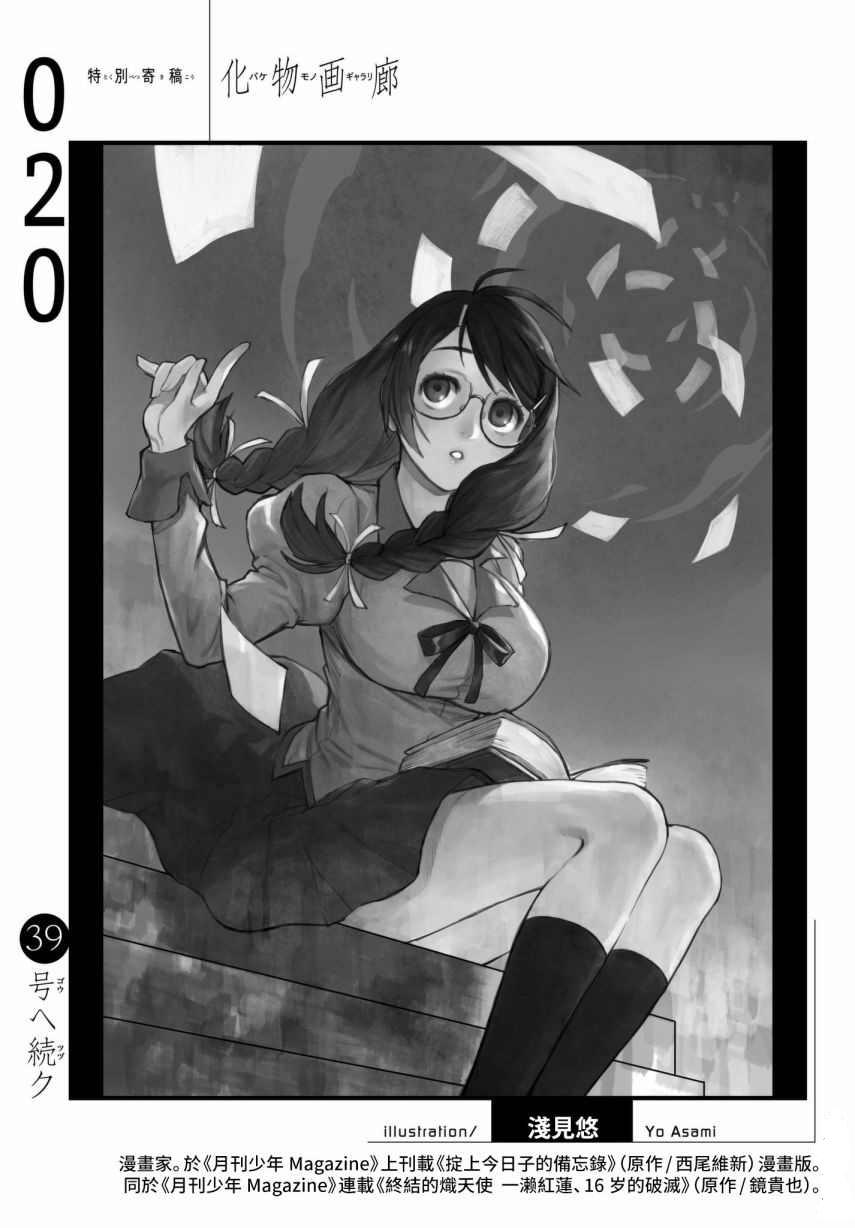 《化物语》浅见悠 第1页