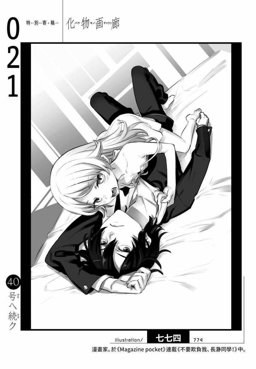 《化物语》774 第1页
