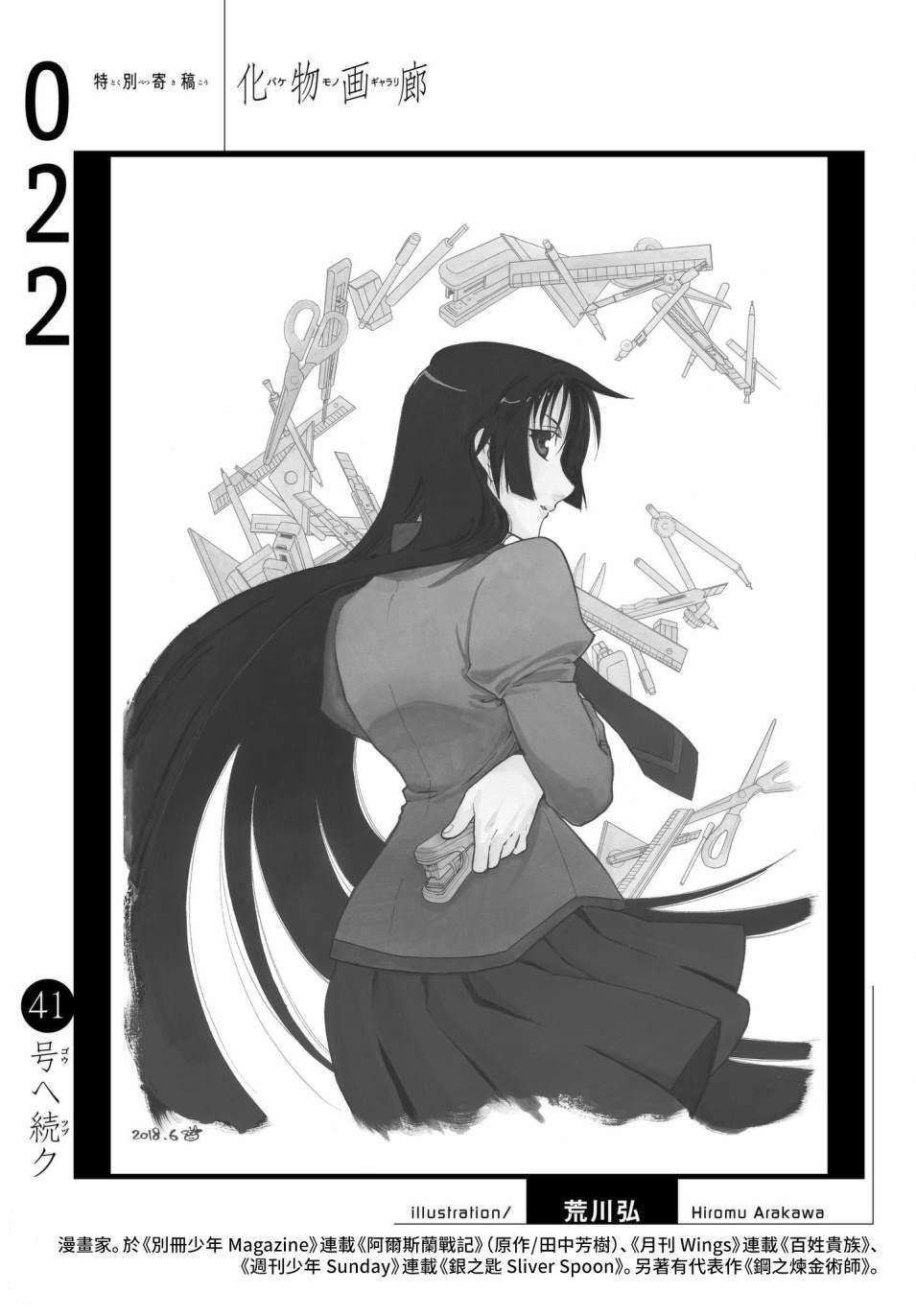 《化物语》荒川弘 第1页