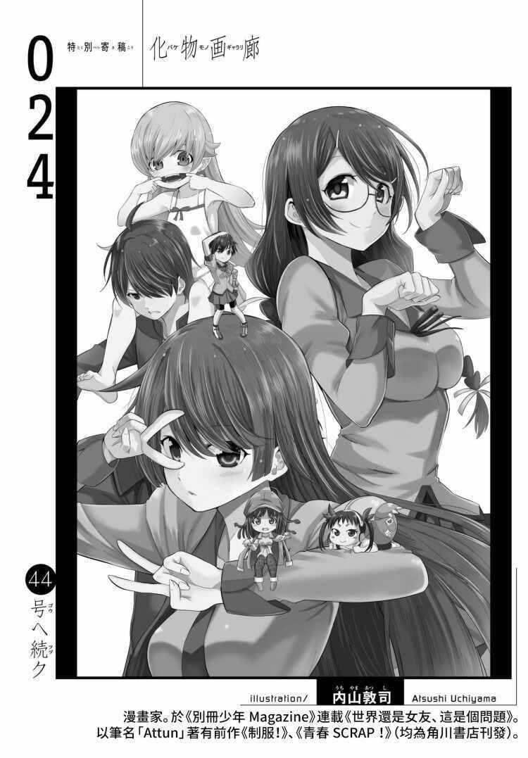 《化物语》内山敦司 第1页