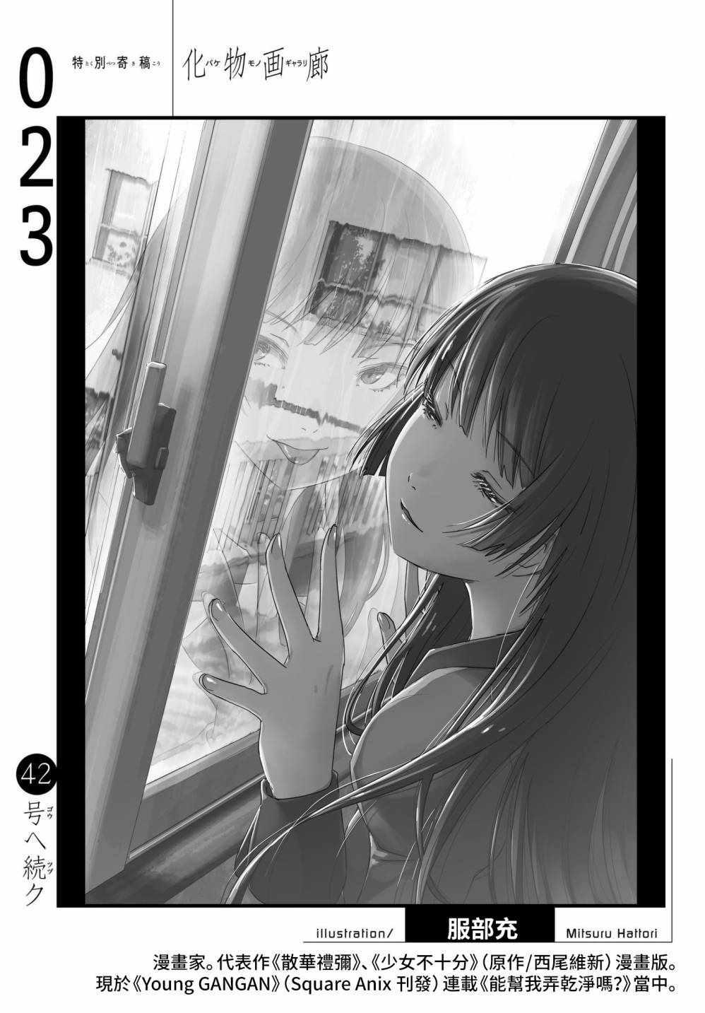 《化物语》服部充 第1页