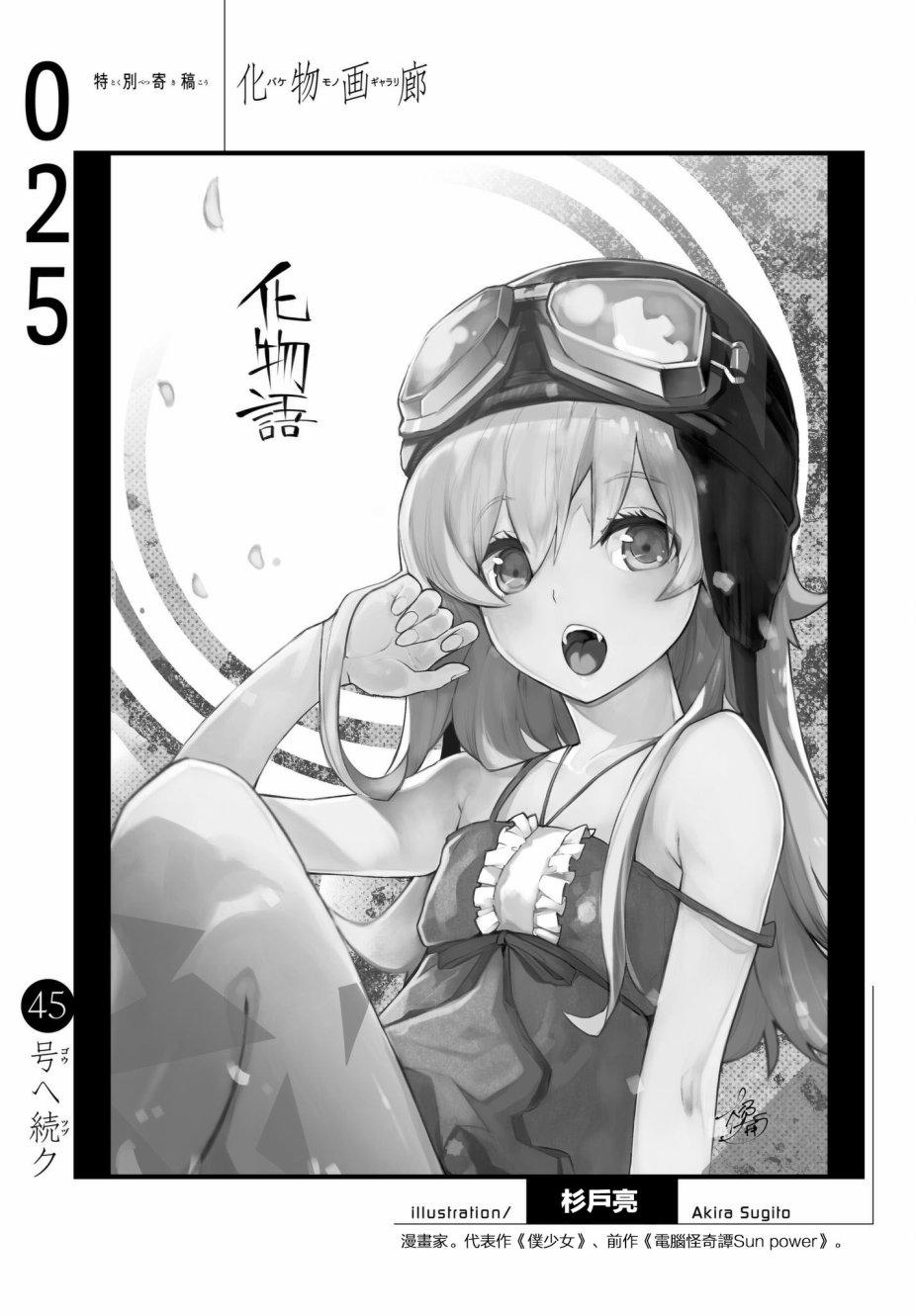 《化物语》杉户亮 第1页