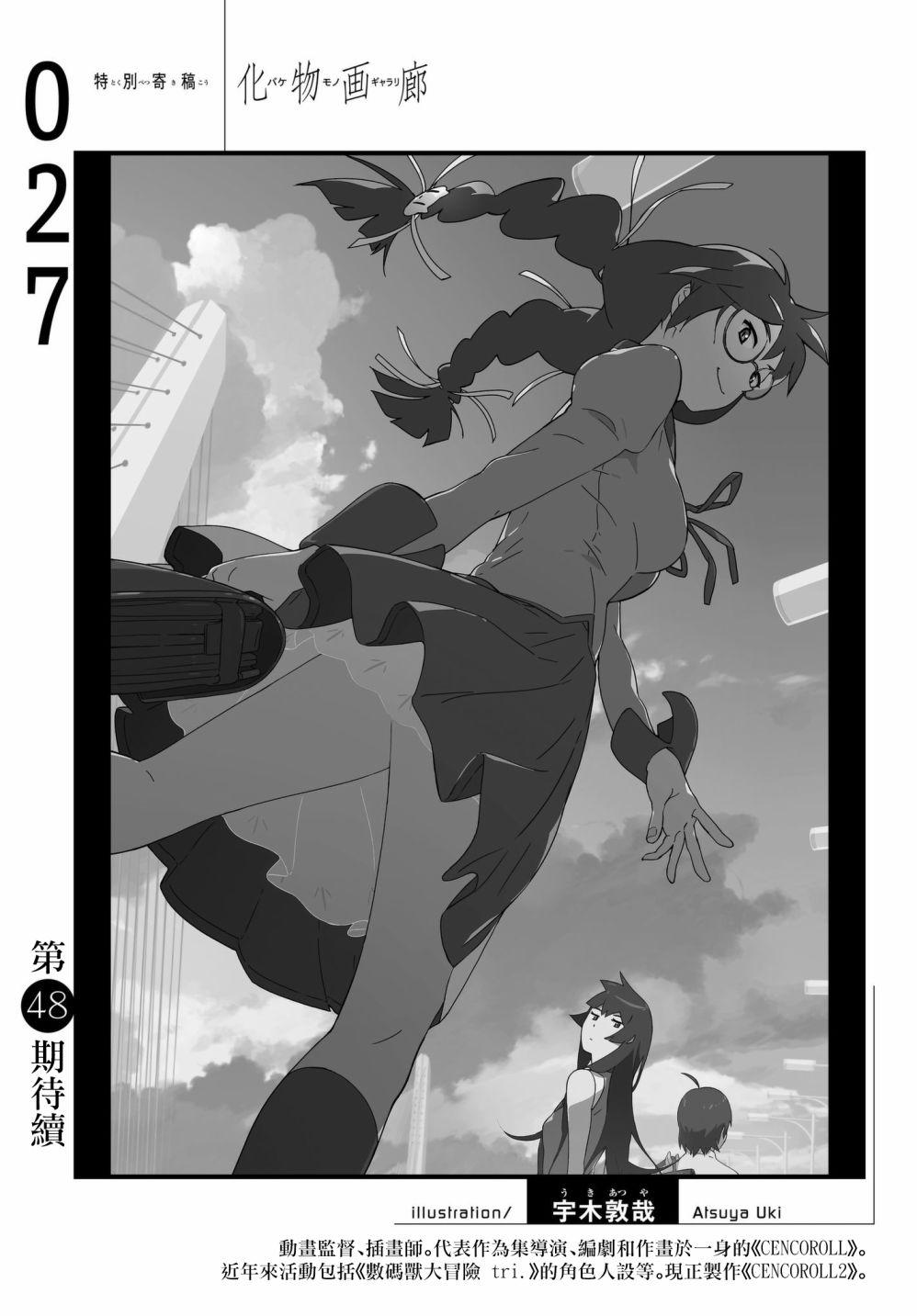 《化物语》宇木敦哉 第1页