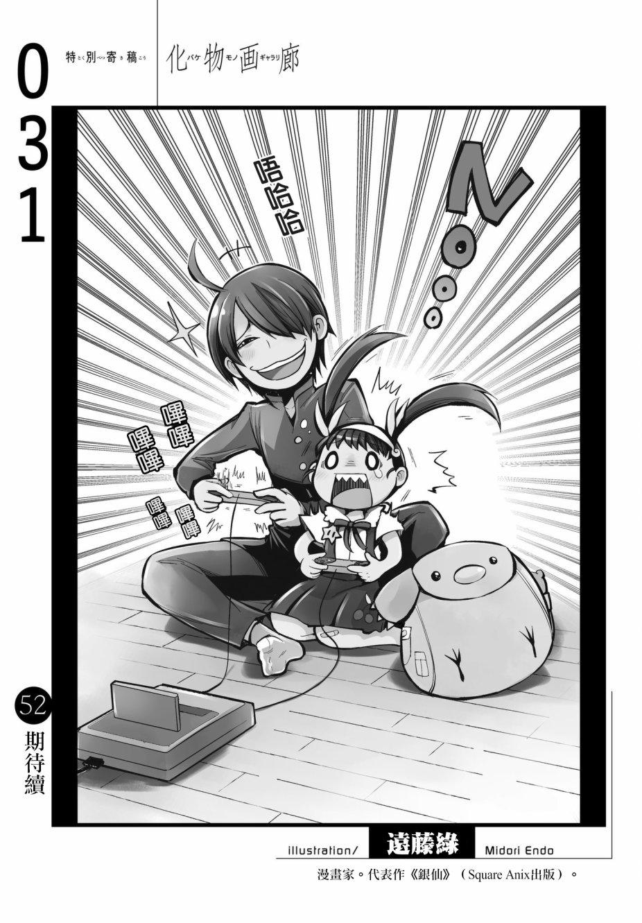 《化物语》远藤绿 第1页