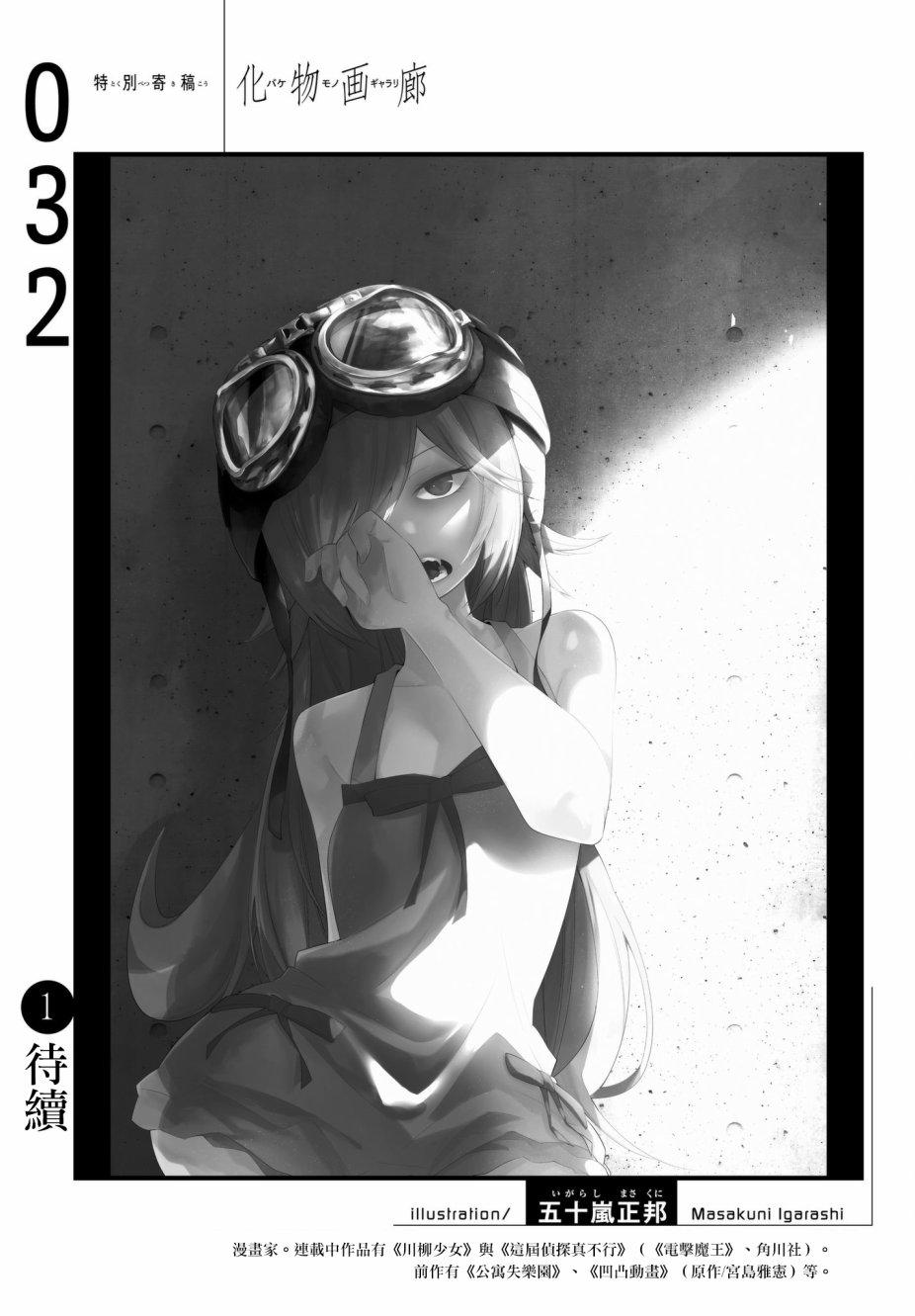 《化物语》五十岚正邦 第1页