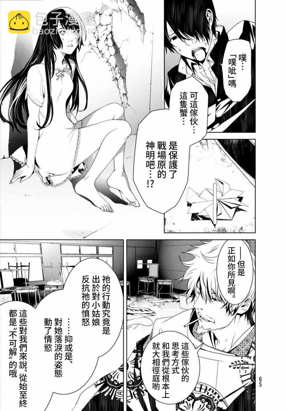 《化物语》第3话 第11页