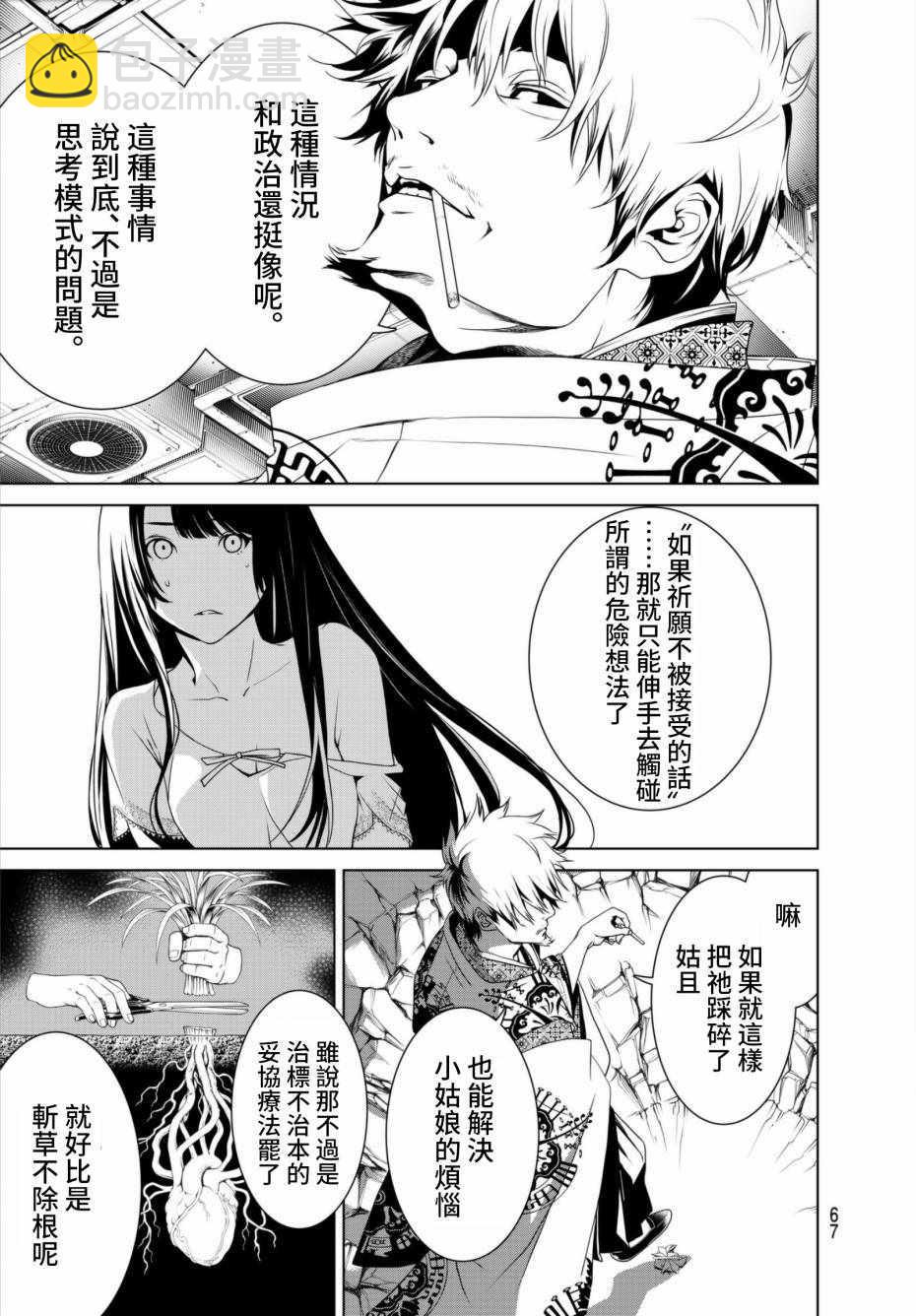 《化物语》第3话 第13页