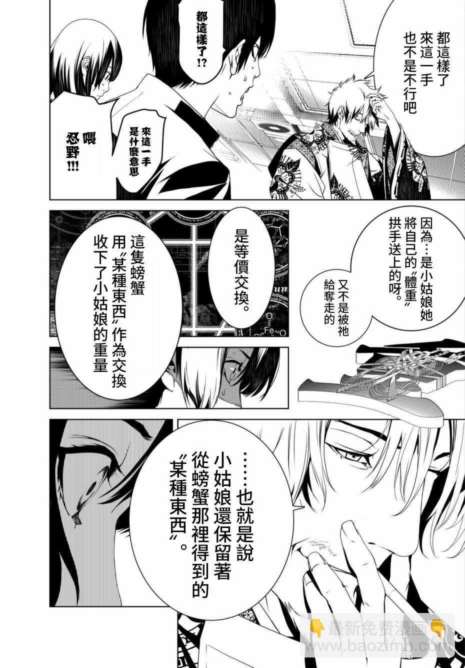 《化物语》第3话 第14页