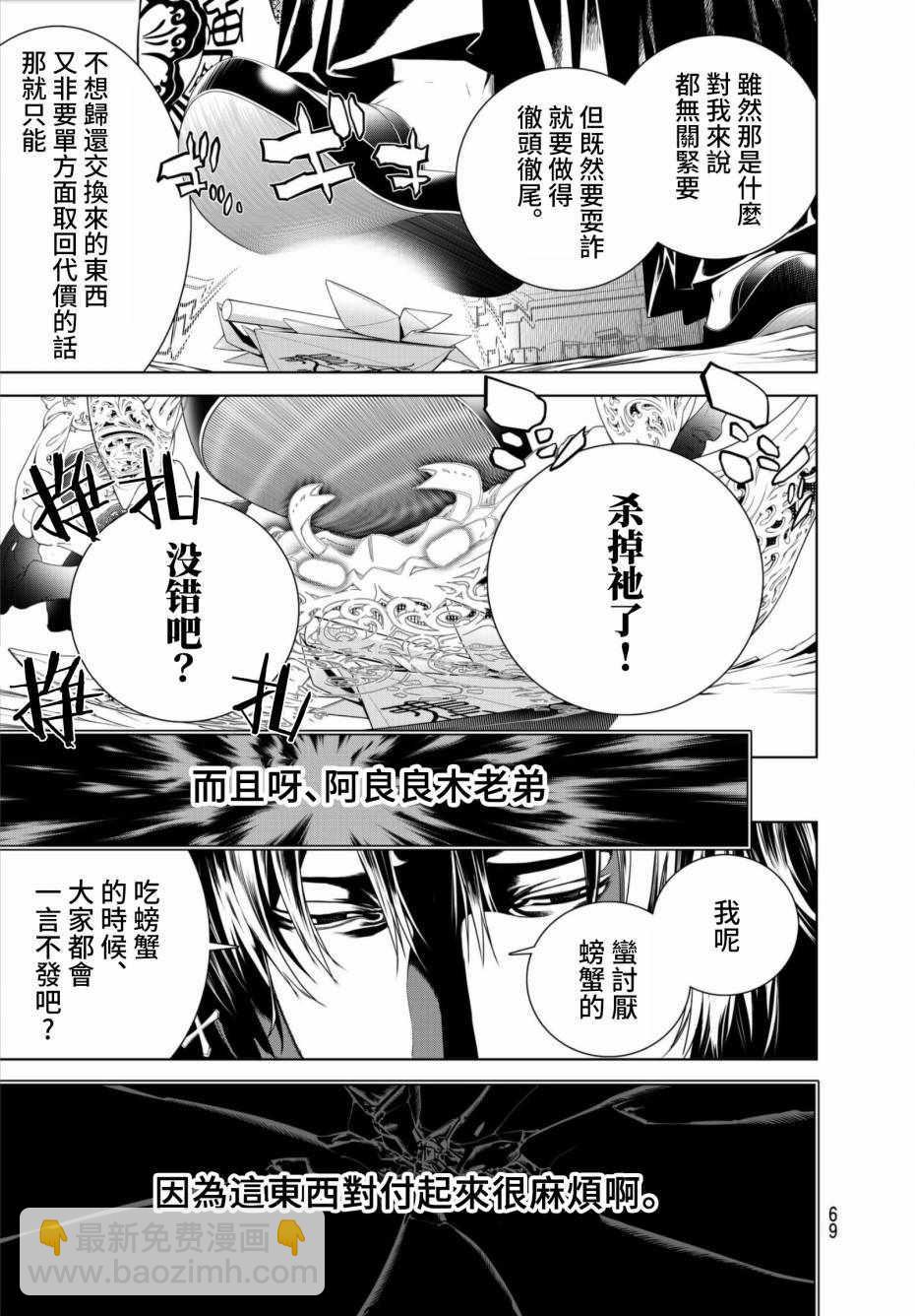 《化物语》第3话 第15页