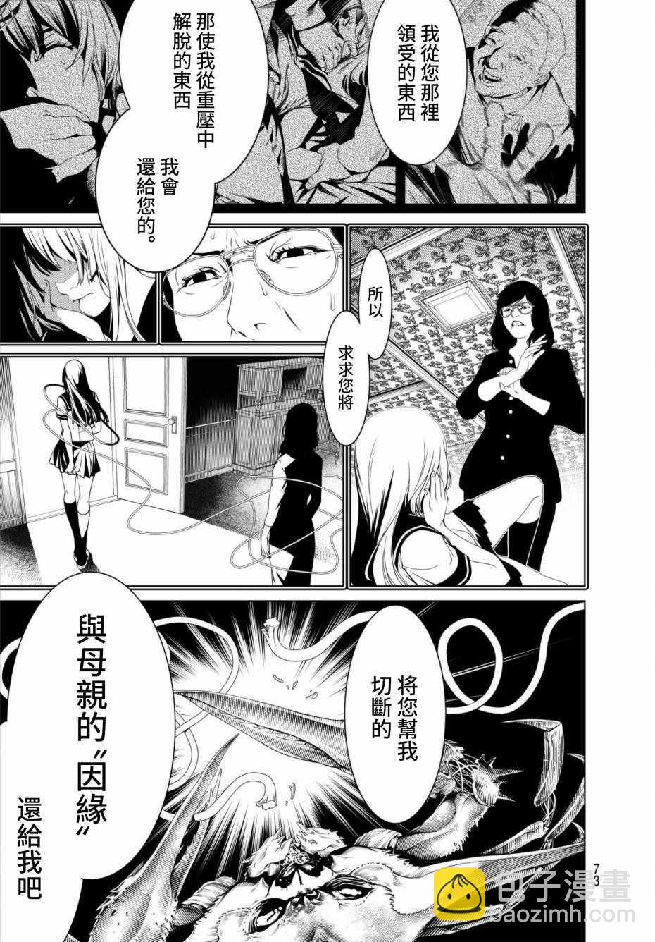 《化物语》第3话 第19页