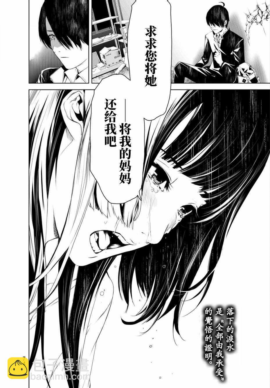 《化物语》第3话 第20页