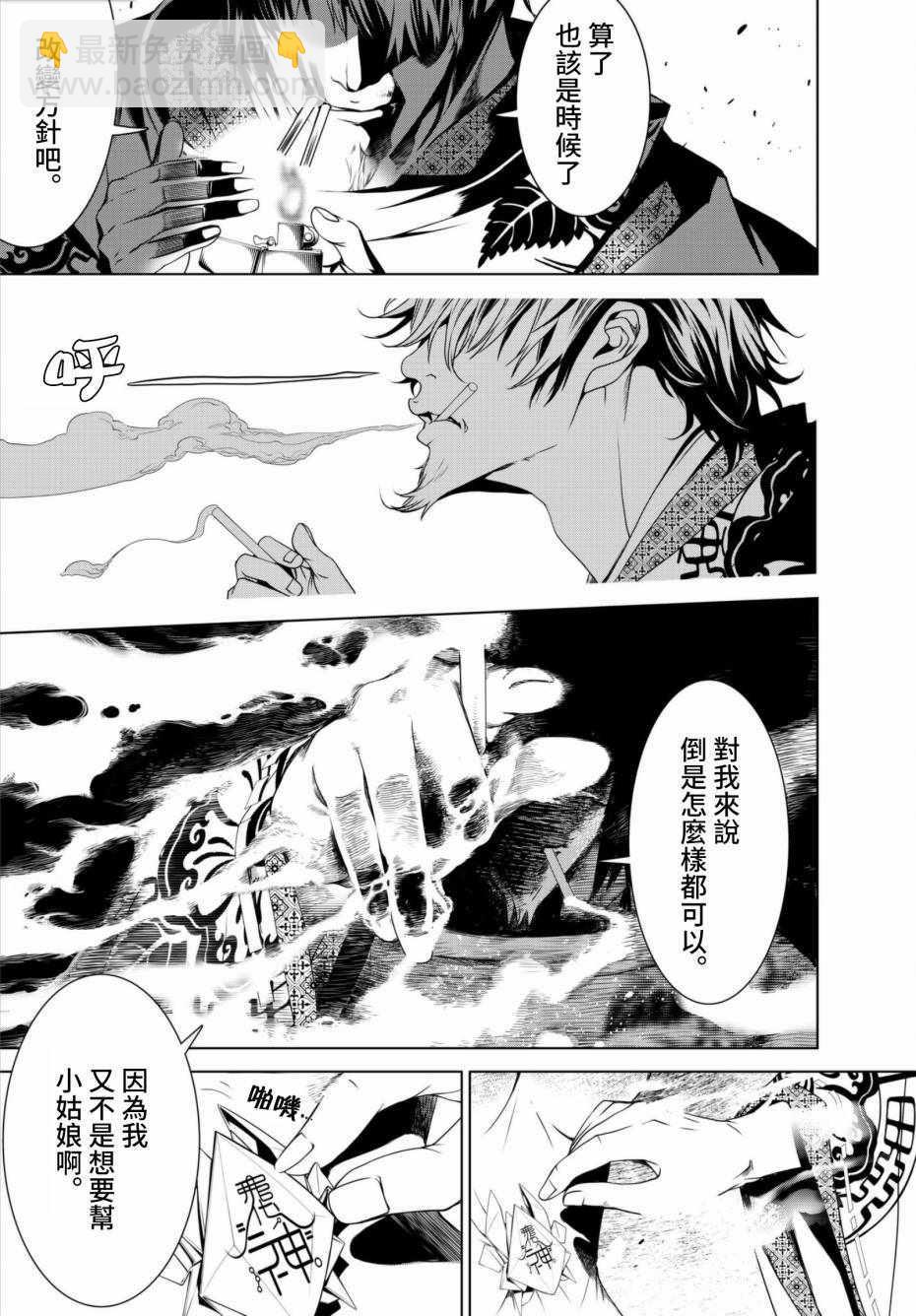 《化物语》第3话 第5页