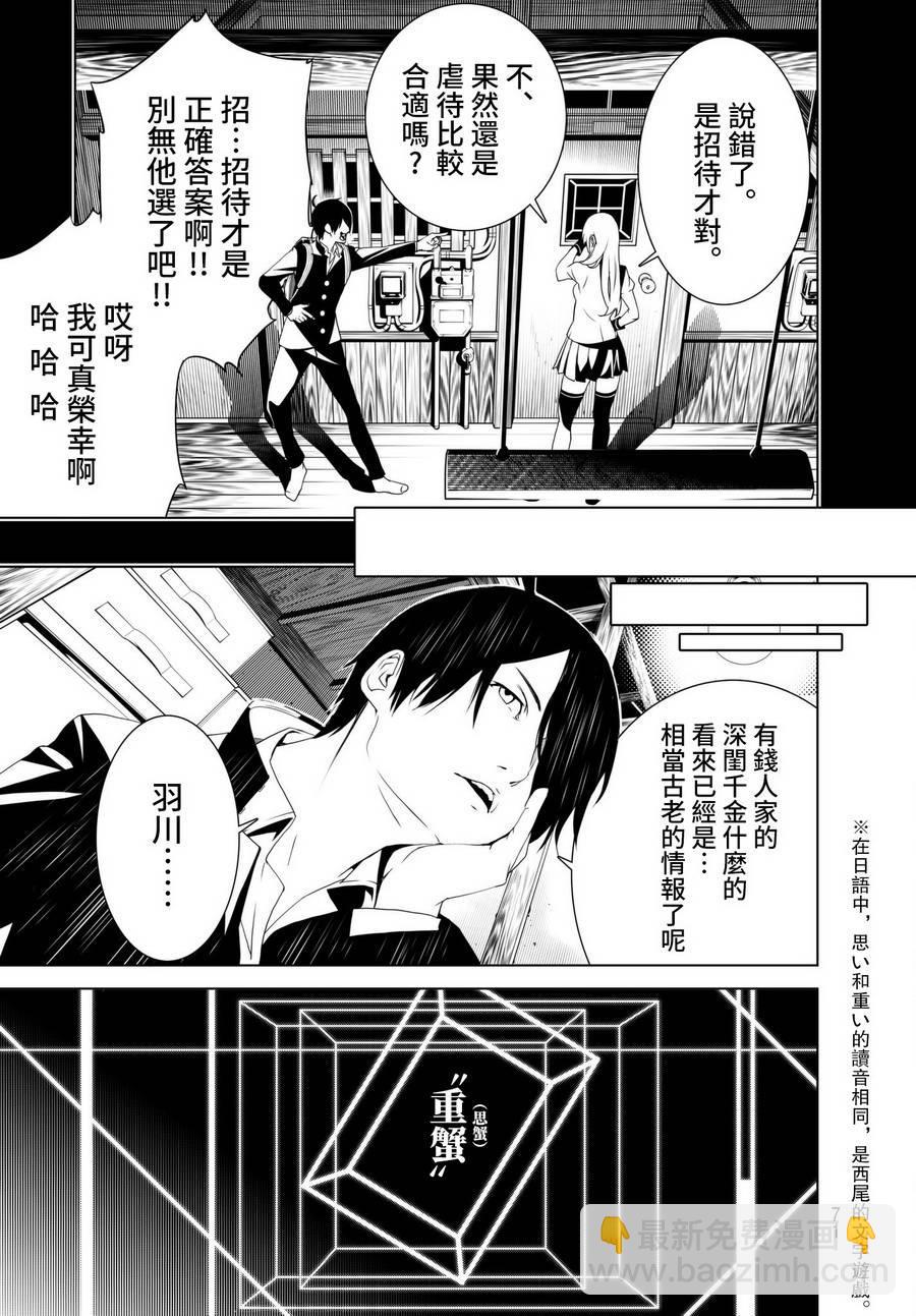 《化物语》第2话 第10页
