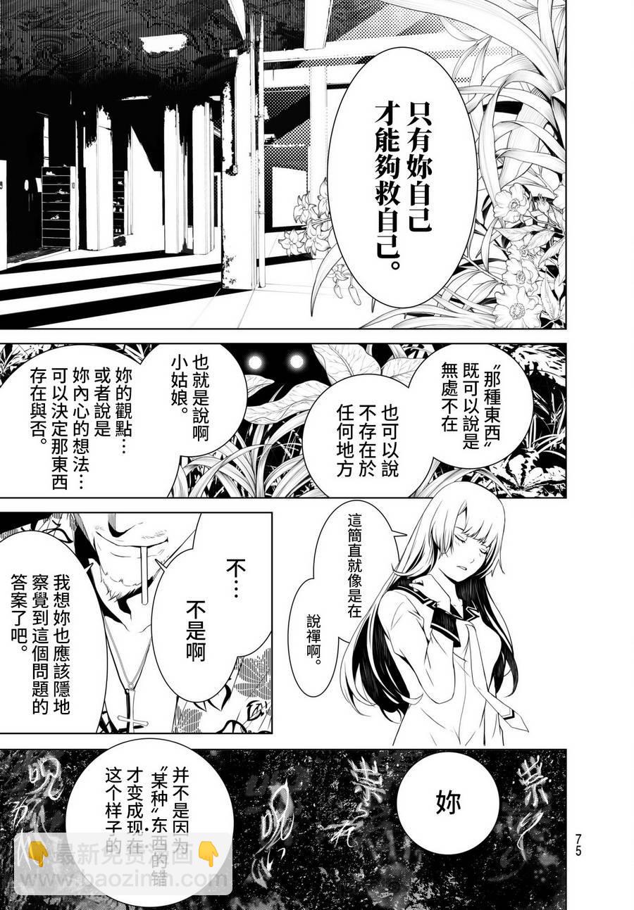 《化物语》第2话 第14页