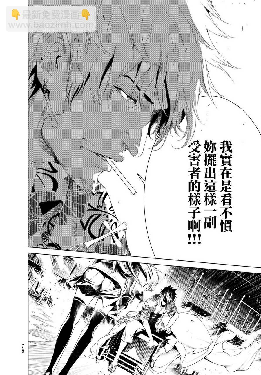 《化物语》第2话 第15页