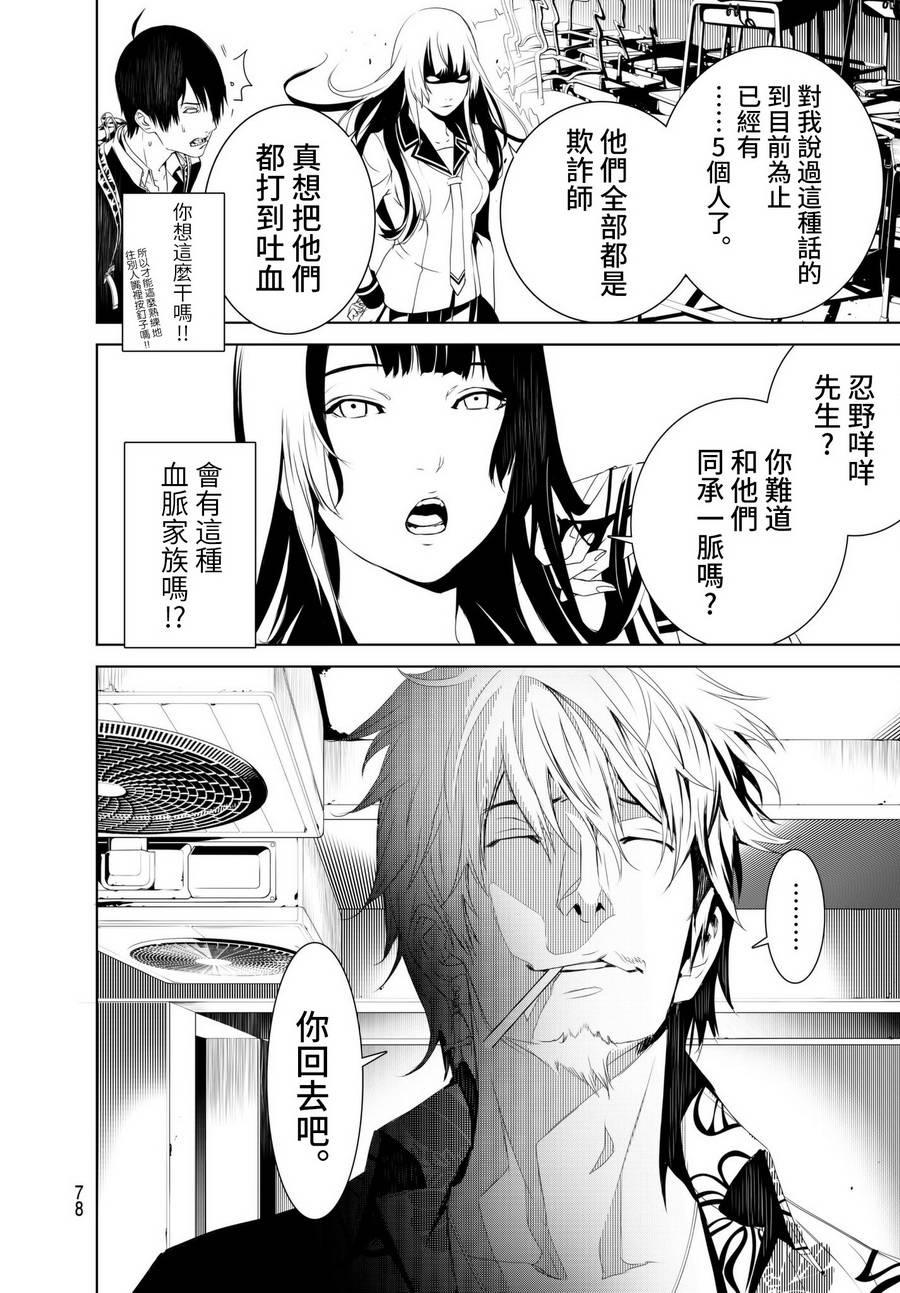 《化物语》第2话 第17页