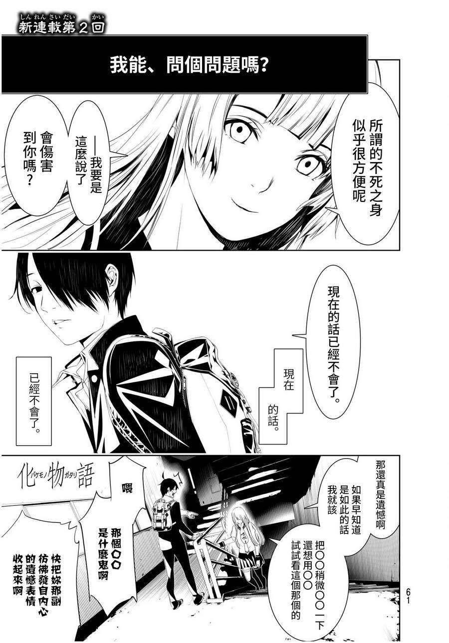 《化物语》第2话 第1页