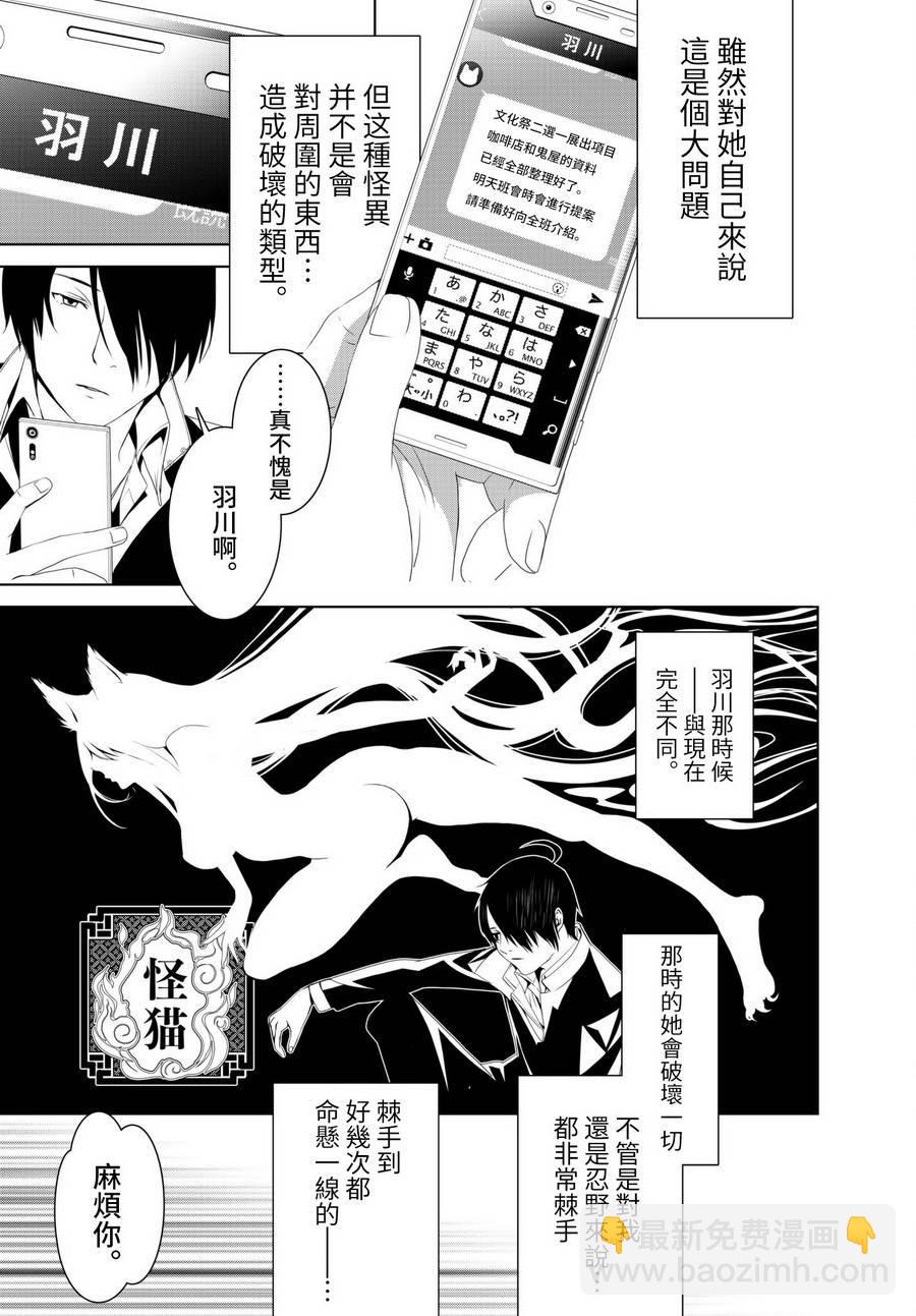 《化物语》第2话 第22页