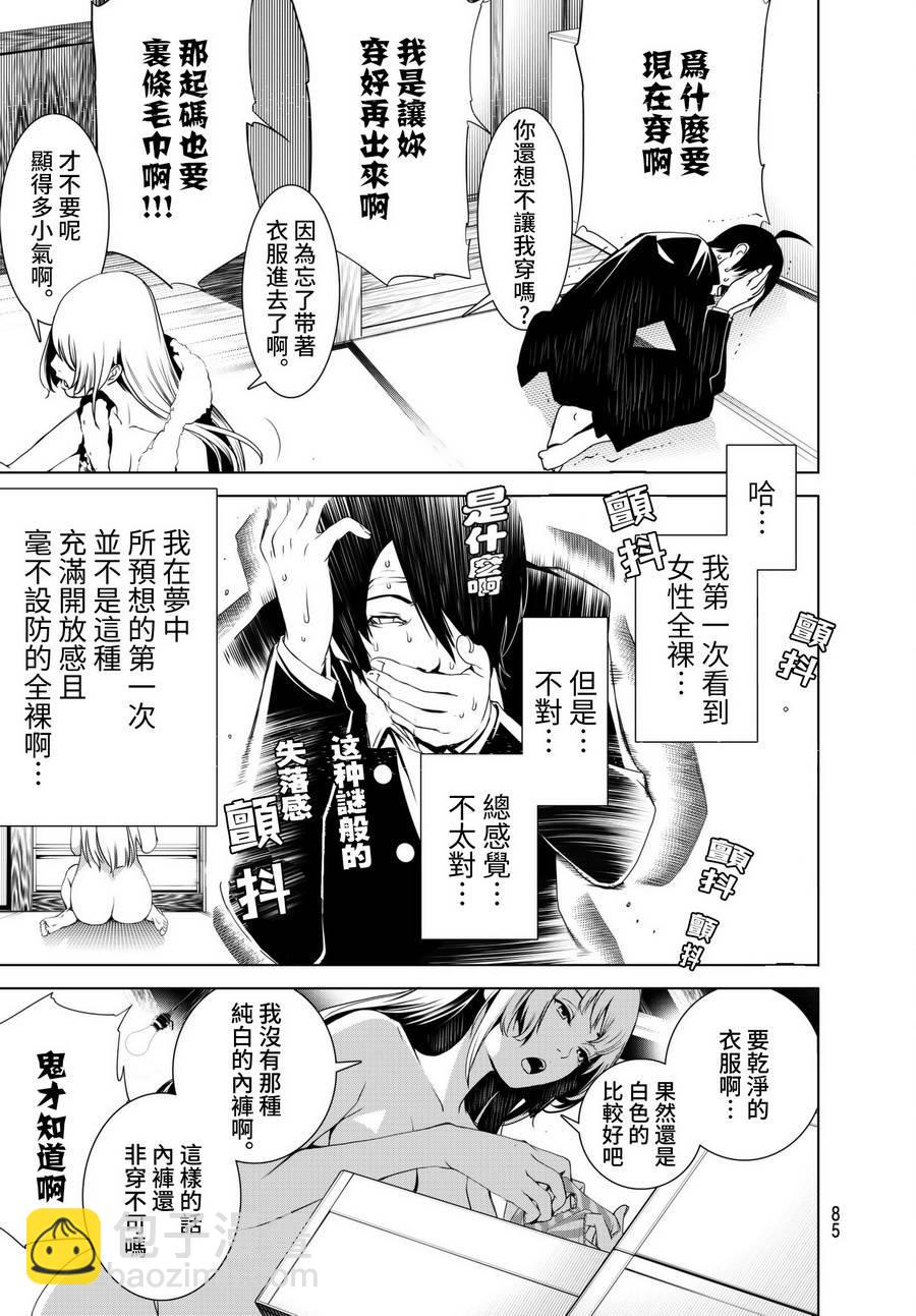 《化物语》第2话 第24页