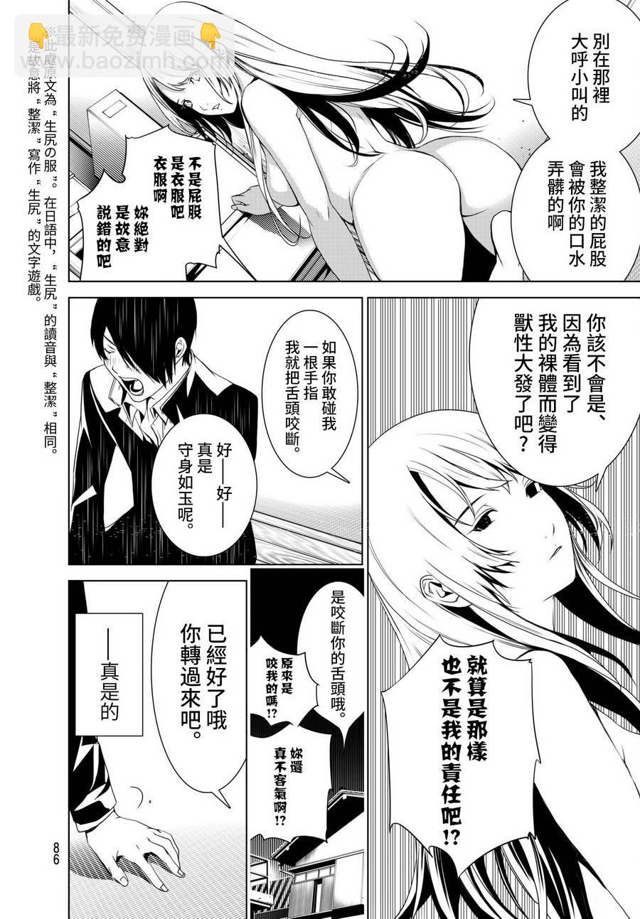 《化物语》第2话 第25页