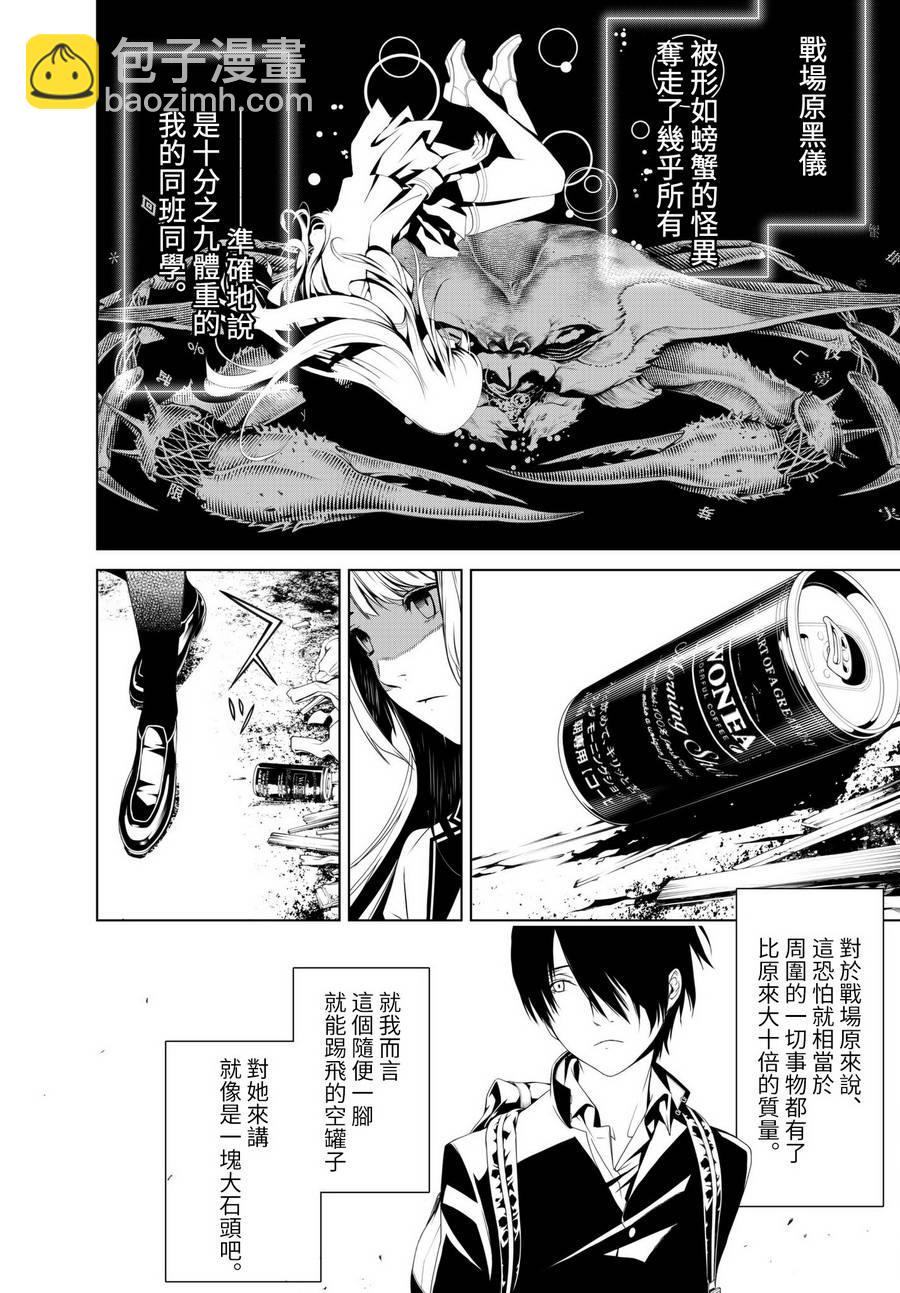 《化物语》第2话 第2页