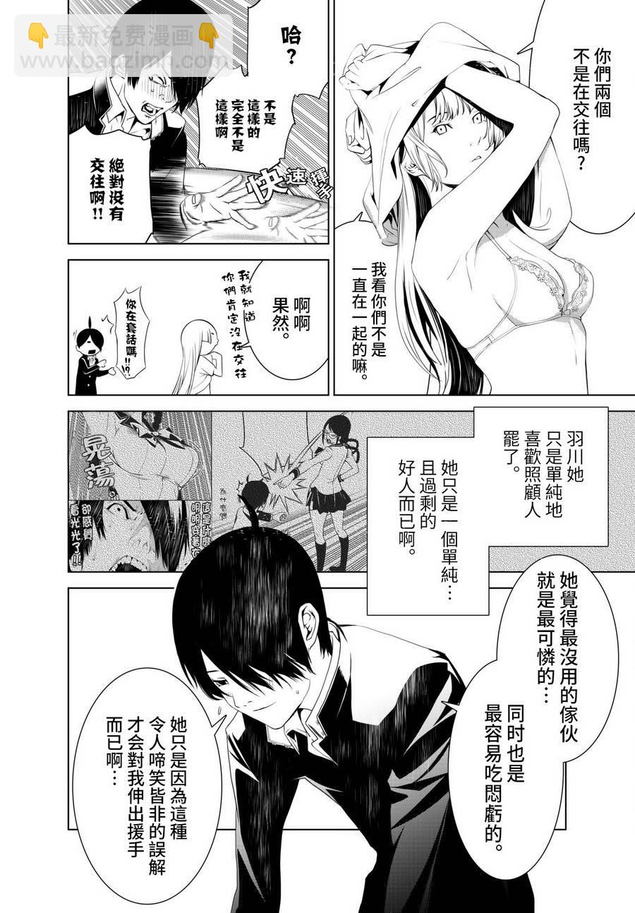 《化物语》第2话 第31页