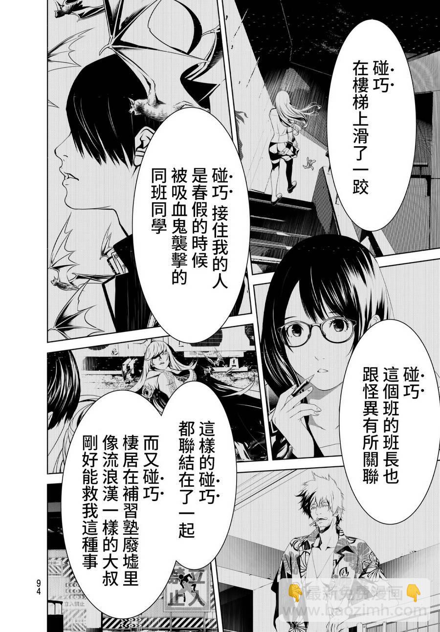 《化物语》第2话 第33页