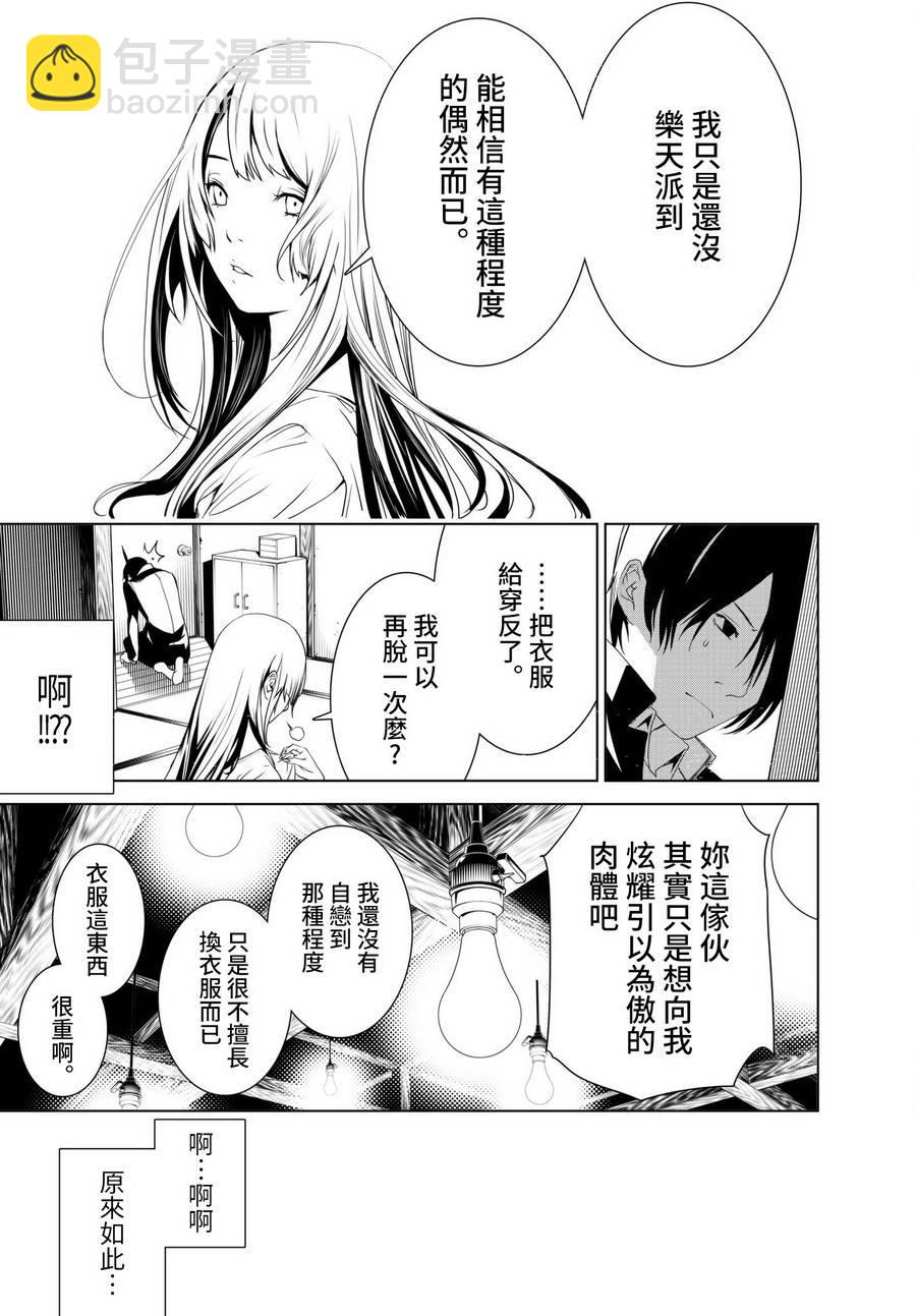 《化物语》第2话 第34页