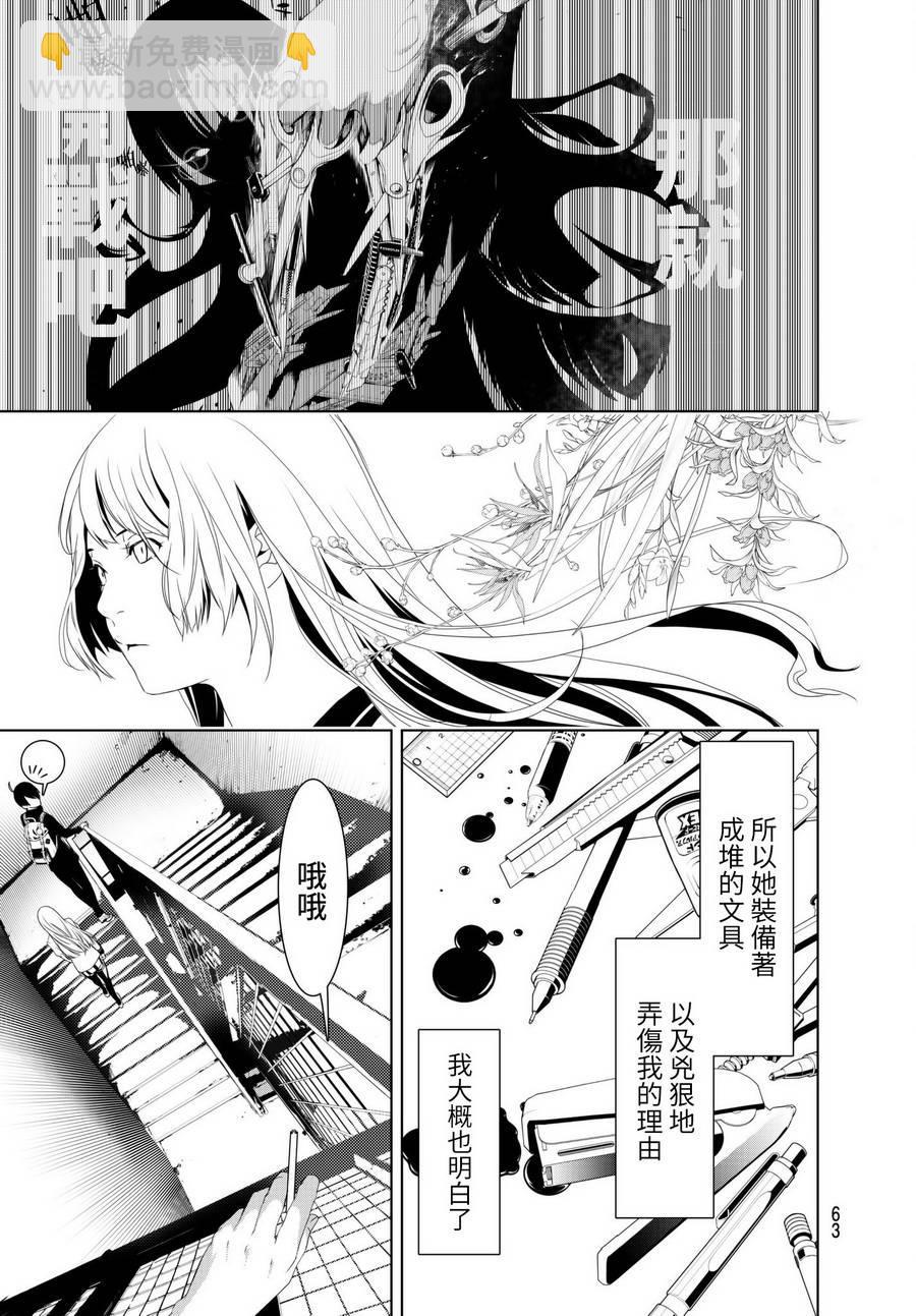 《化物语》第2话 第3页