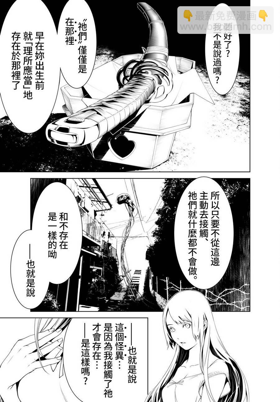 《化物语》第2话 第40页