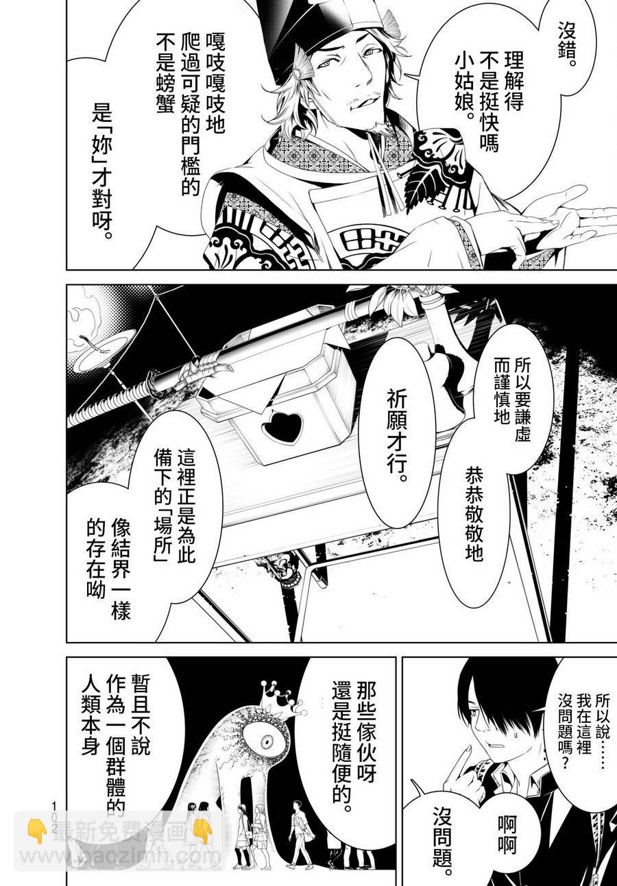 《化物语》第2话 第41页
