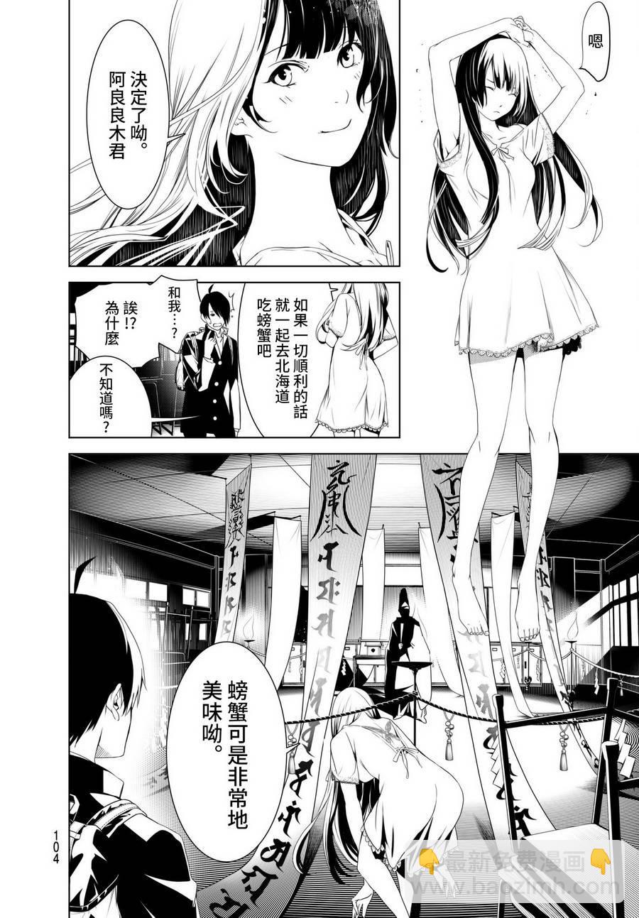 《化物语》第2话 第43页