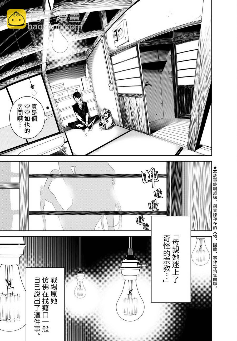 《化物语》第2话 第8页