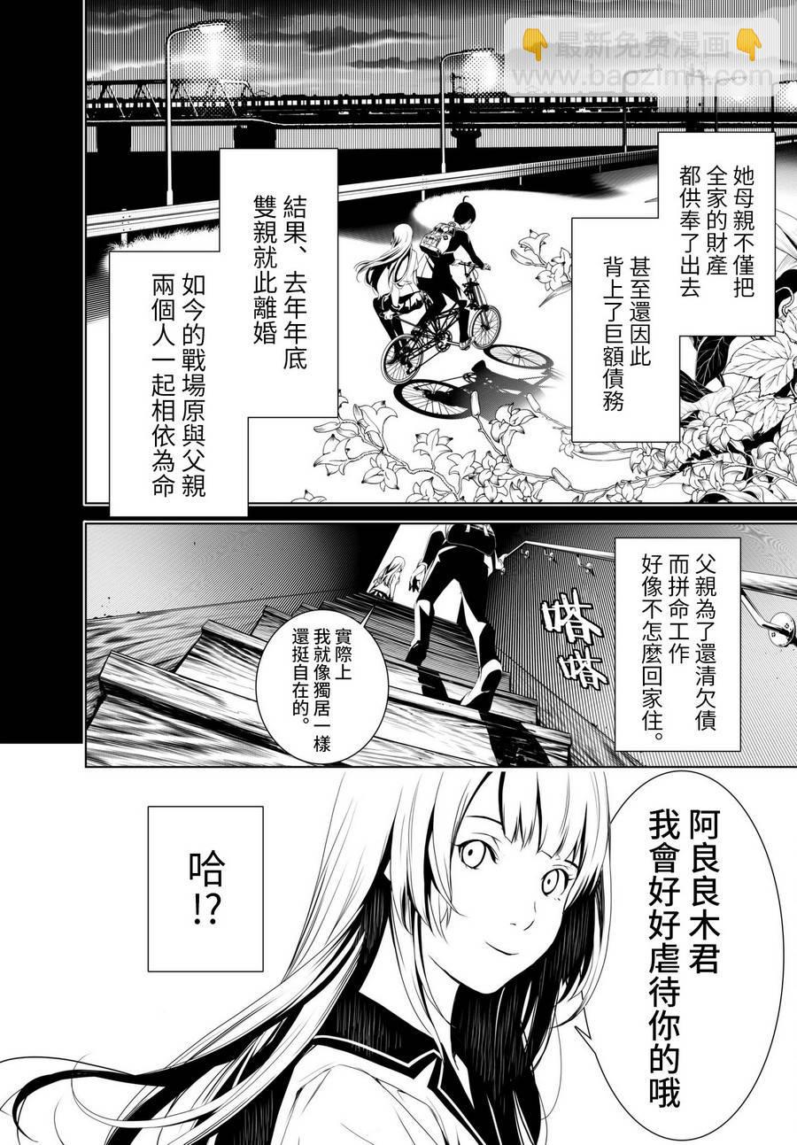 《化物语》第2话 第9页