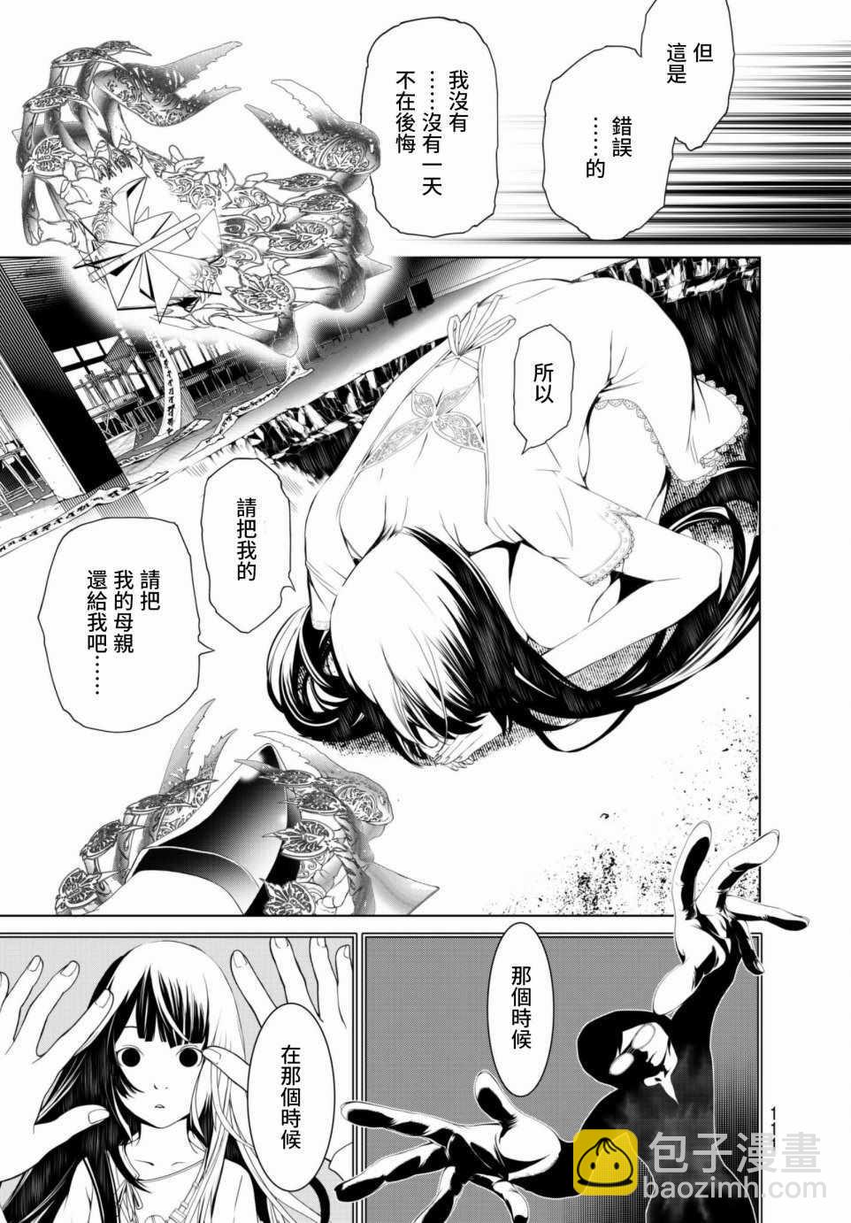 《化物语》第4话 第11页