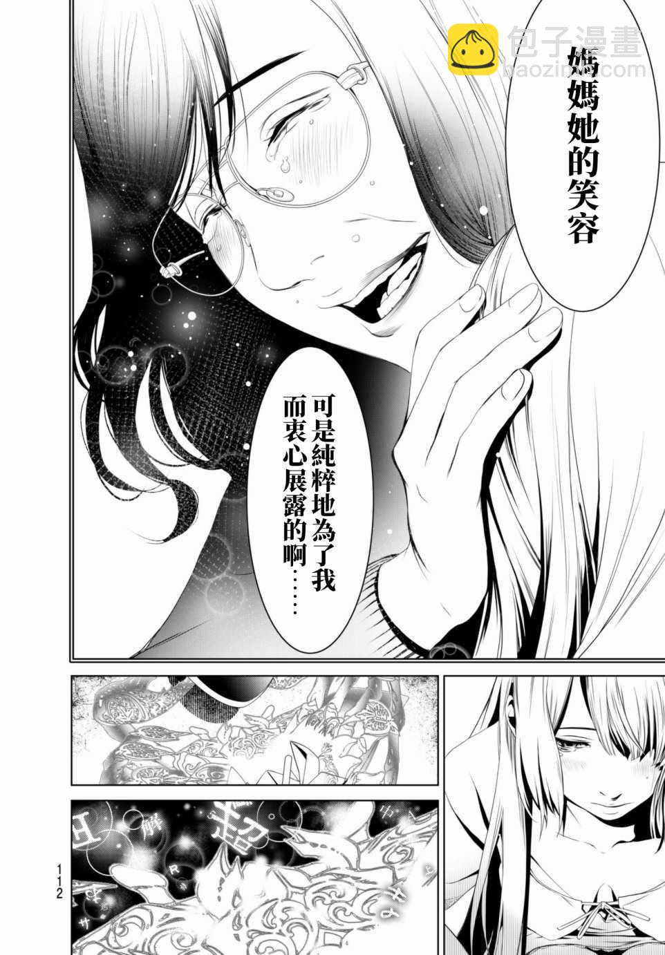 《化物语》第4话 第12页