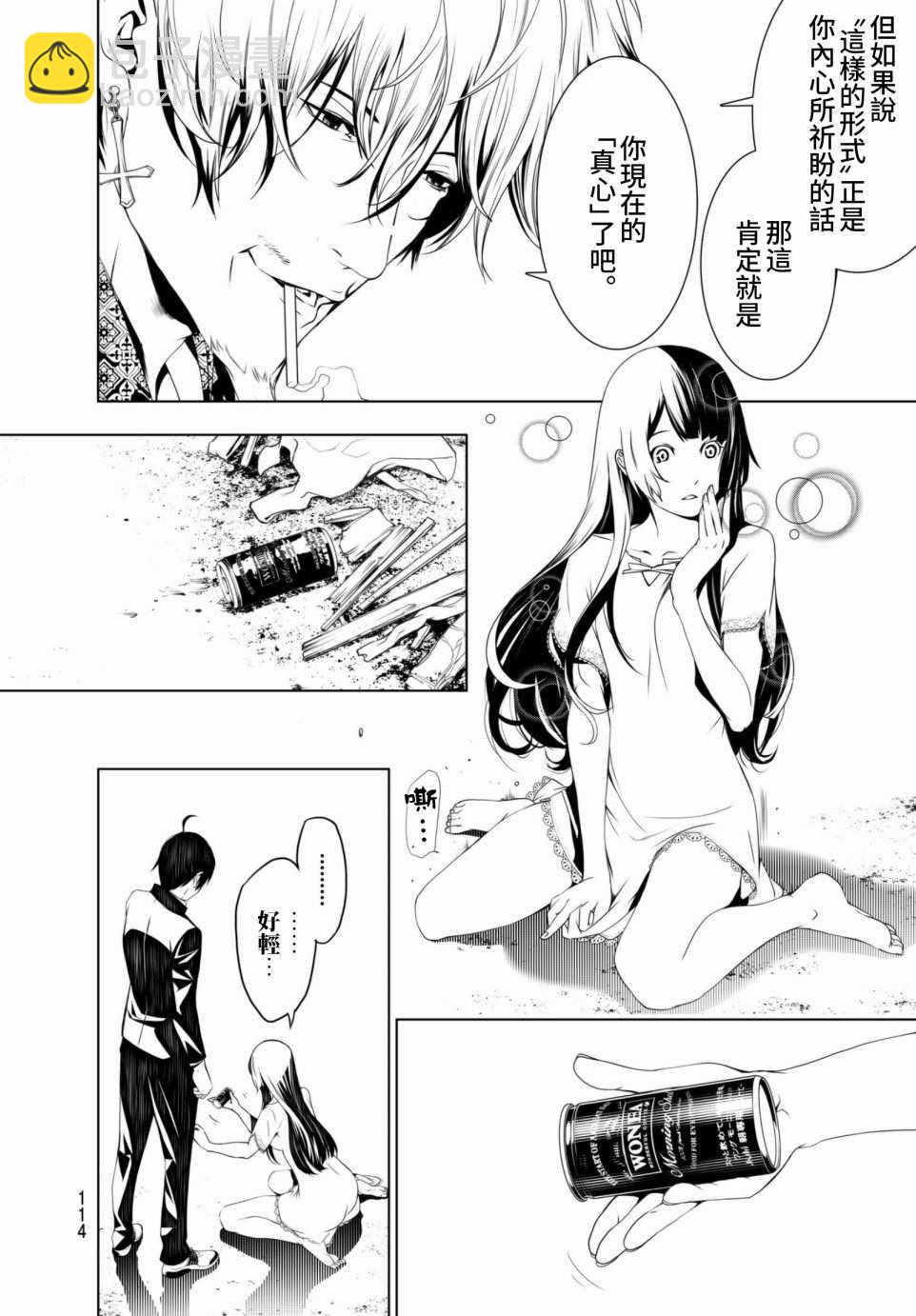 《化物语》第4话 第14页