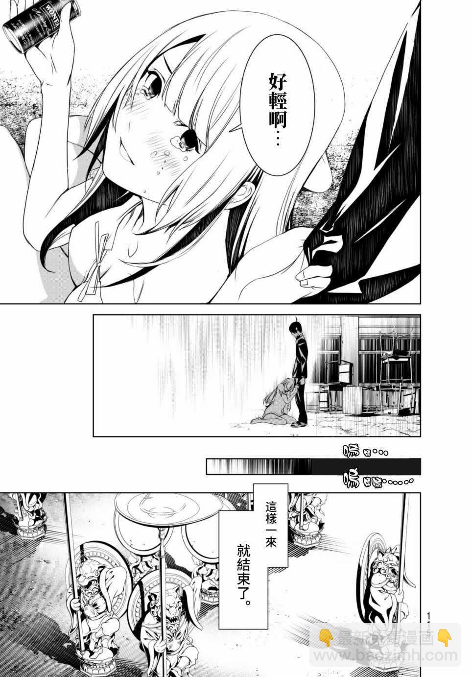 《化物语》第4话 第15页