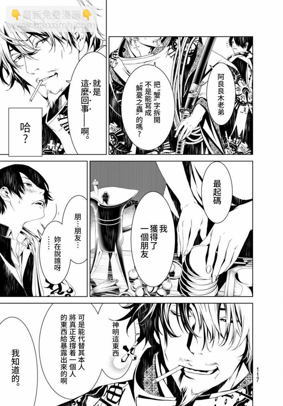 《化物语》第4话 第17页