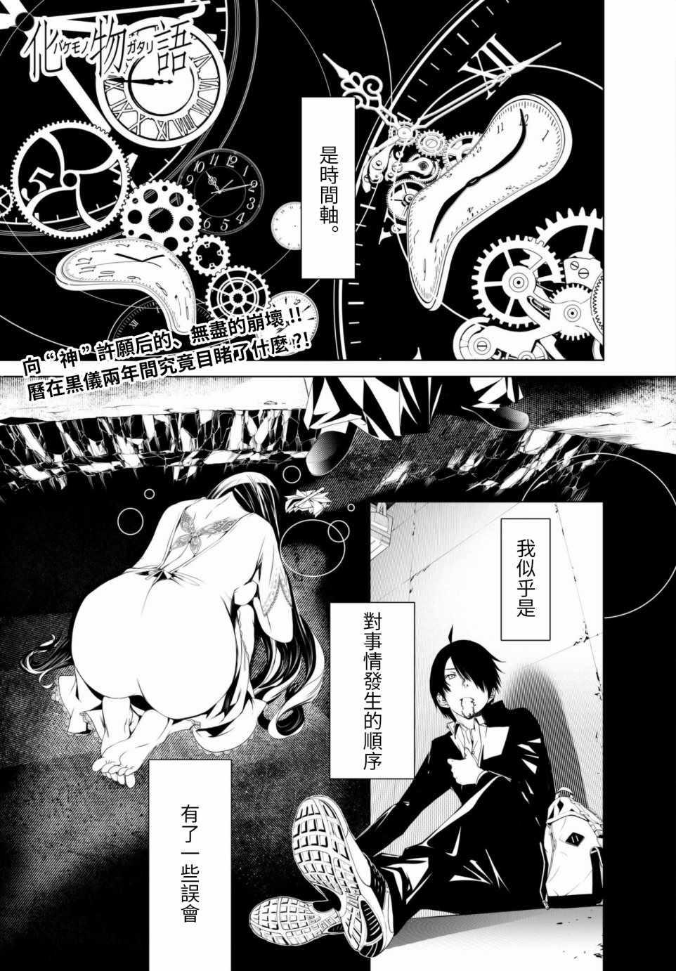 《化物语》第4话 第1页
