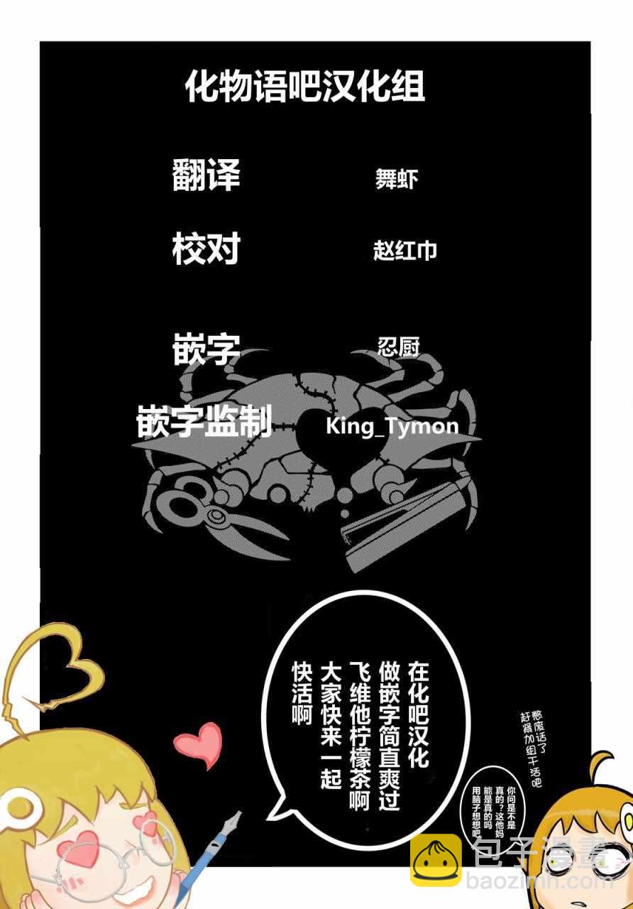 《化物语》第4话 第20页