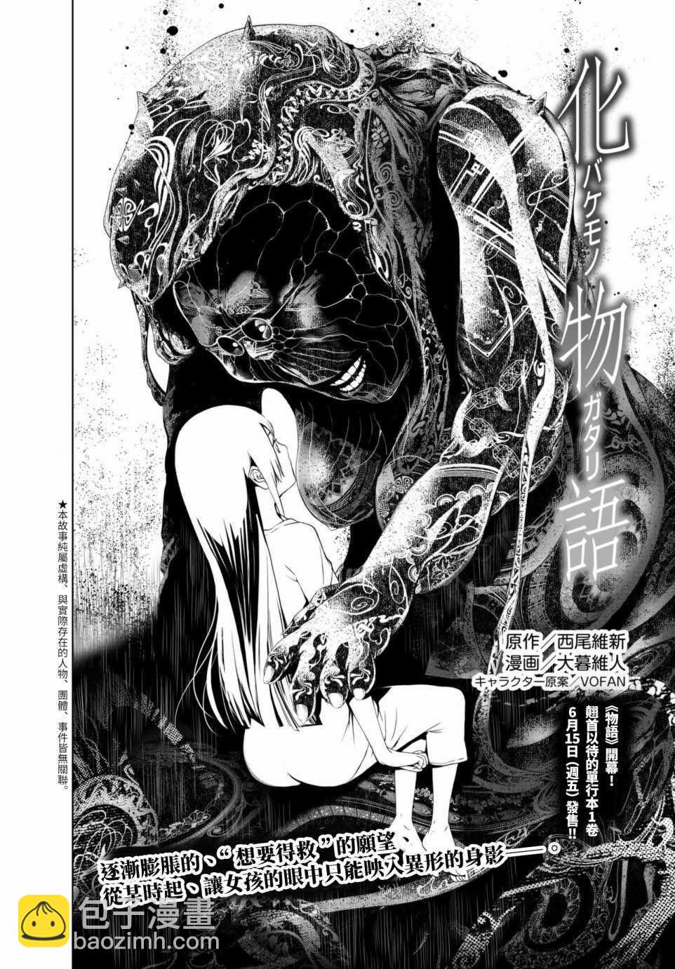 《化物语》第4话 第4页