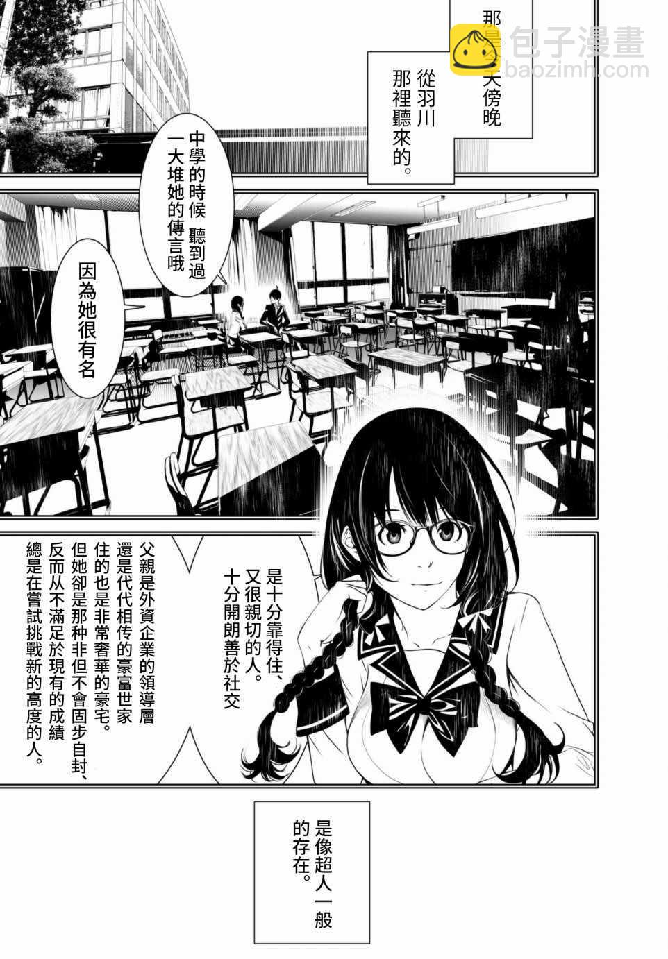 《化物语》第4话 第5页