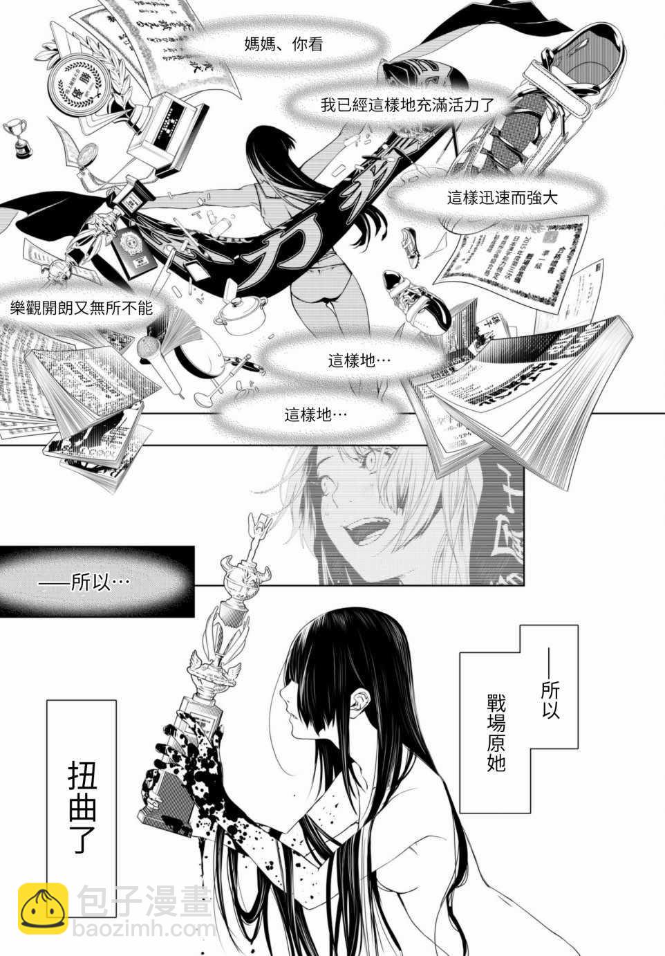 《化物语》第4话 第7页